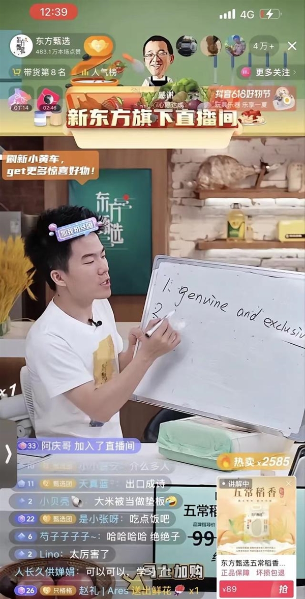 新东方双语直播火了!销售额3天增1777万(图1) 新东方双语直播火了!销售额3天增1777万