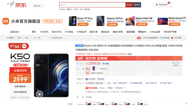 北京用户速看!京东购12+256G版Redmi K50可使用200元消费券 到手价2399元(图2) 2.png