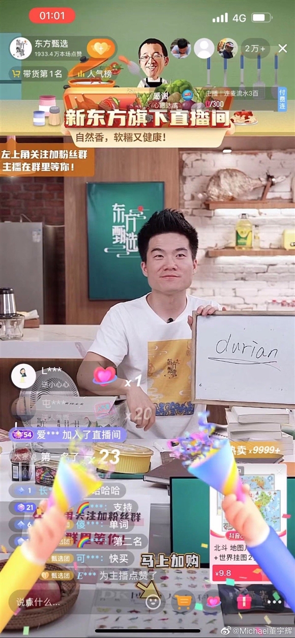 董宇辉“吐槽”俞敏洪:之前说热度过去就能休息 结果一周了还上热搜(图2) 新东方主播董宇辉回应爆火:是福气和荣幸 曾被吐槽“新东方没人了吗”