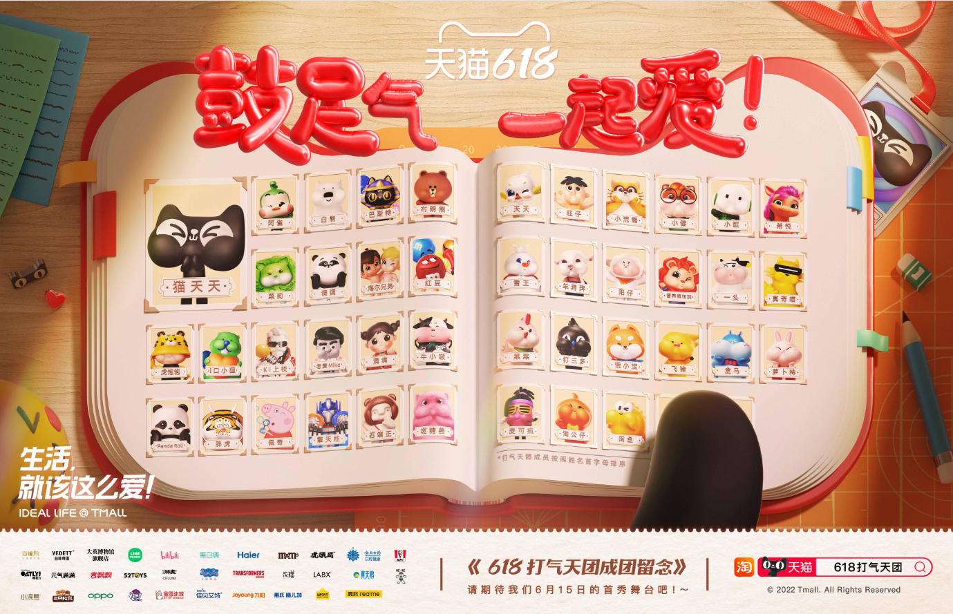 天猫吉祥物超萌天团618疯狂打气搞事情,可爱含量超标了!(图2) 2.png
