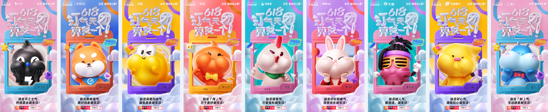 天猫吉祥物超萌天团618疯狂打气搞事情,可爱含量超标了!(图3) 3.png