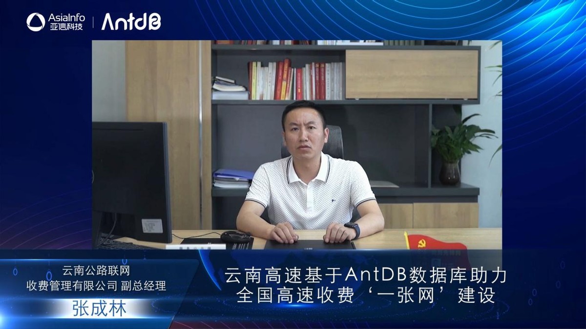 亚信科技成功举办AntDB数据库7.0发布会(图4) 亚信科技成功举办AntDB数据库7.0发布会