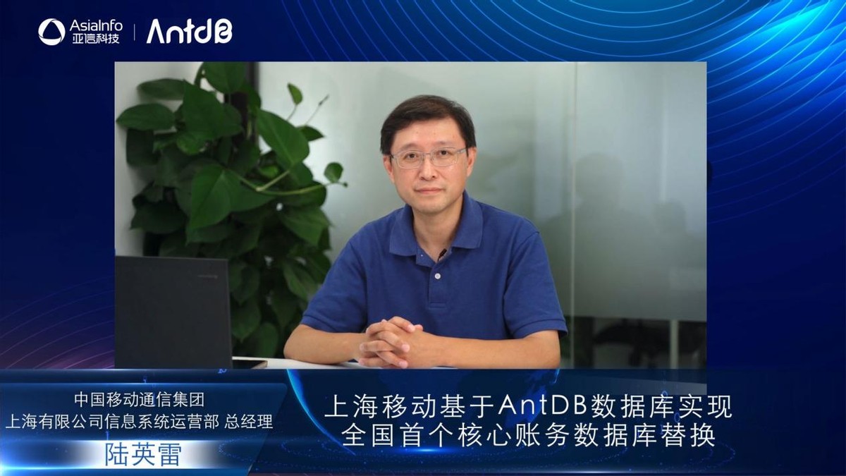 亚信科技成功举办AntDB数据库7.0发布会(图3) 亚信科技成功举办AntDB数据库7.0发布会