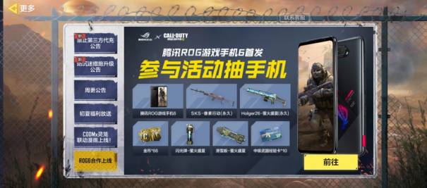 专属于你的定制福利 腾讯ROG游戏手机6新品上市 上京东享12期白条免息(图1)