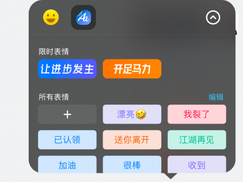 钉钉新增两项隐藏功能 文字表情与快捷指令(图1)