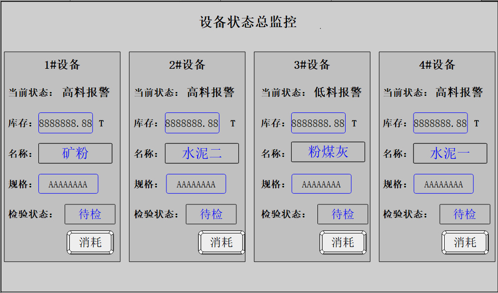 亿维自动化SMART PLC在混凝土搅拌站的应用