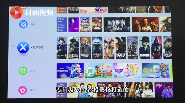 封面记者深度体验当贝X3 Pro,家用投影仪更应注重内容生态的丰富性(图3) 75|imageslim