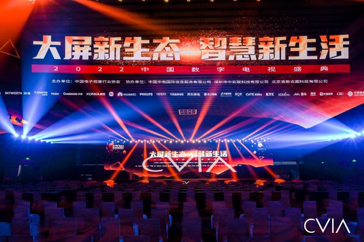 2022年第十四届中国数字电视盛典成功召开(图1)