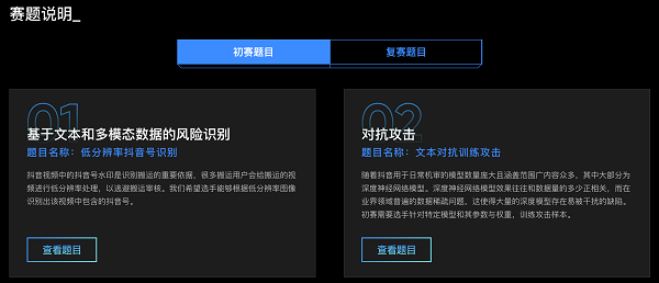 第二届安全AI挑战赛开启,字节跳动安全中心邀你与AI对抗(图3) 图片3.png