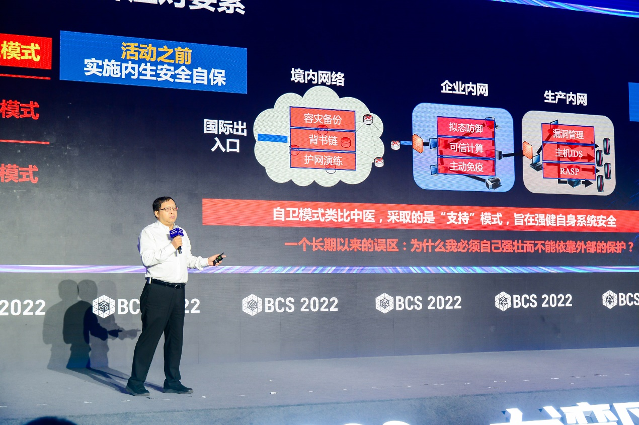 BCS2022大湾区网络安全峰会召开:共筑安全底板 守护数字生态(图4) 1660725713894124.png