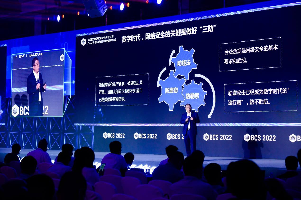BCS2022大湾区网络安全峰会召开:共筑安全底板 守护数字生态(图5) 1660725721814598.png