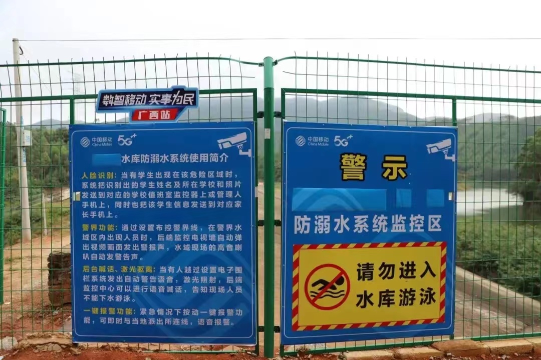 中国移动5G防溺水系统筑牢暑期防溺水安全网(图2)