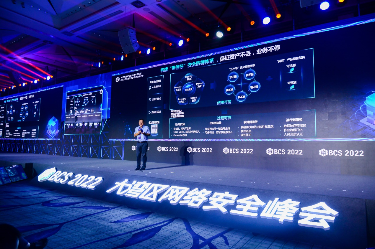 BCS2022大湾区网络安全峰会召开:共筑安全底板 守护数字生态(图7) 20220817164232_266171660725752.png