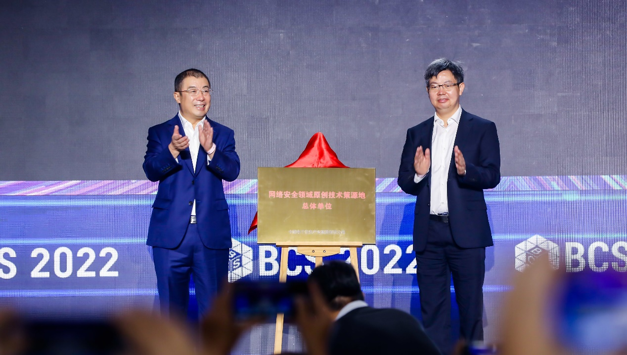 BCS2022大湾区网络安全峰会召开:共筑安全底板 守护数字生态(图10) 1660725782605727.png