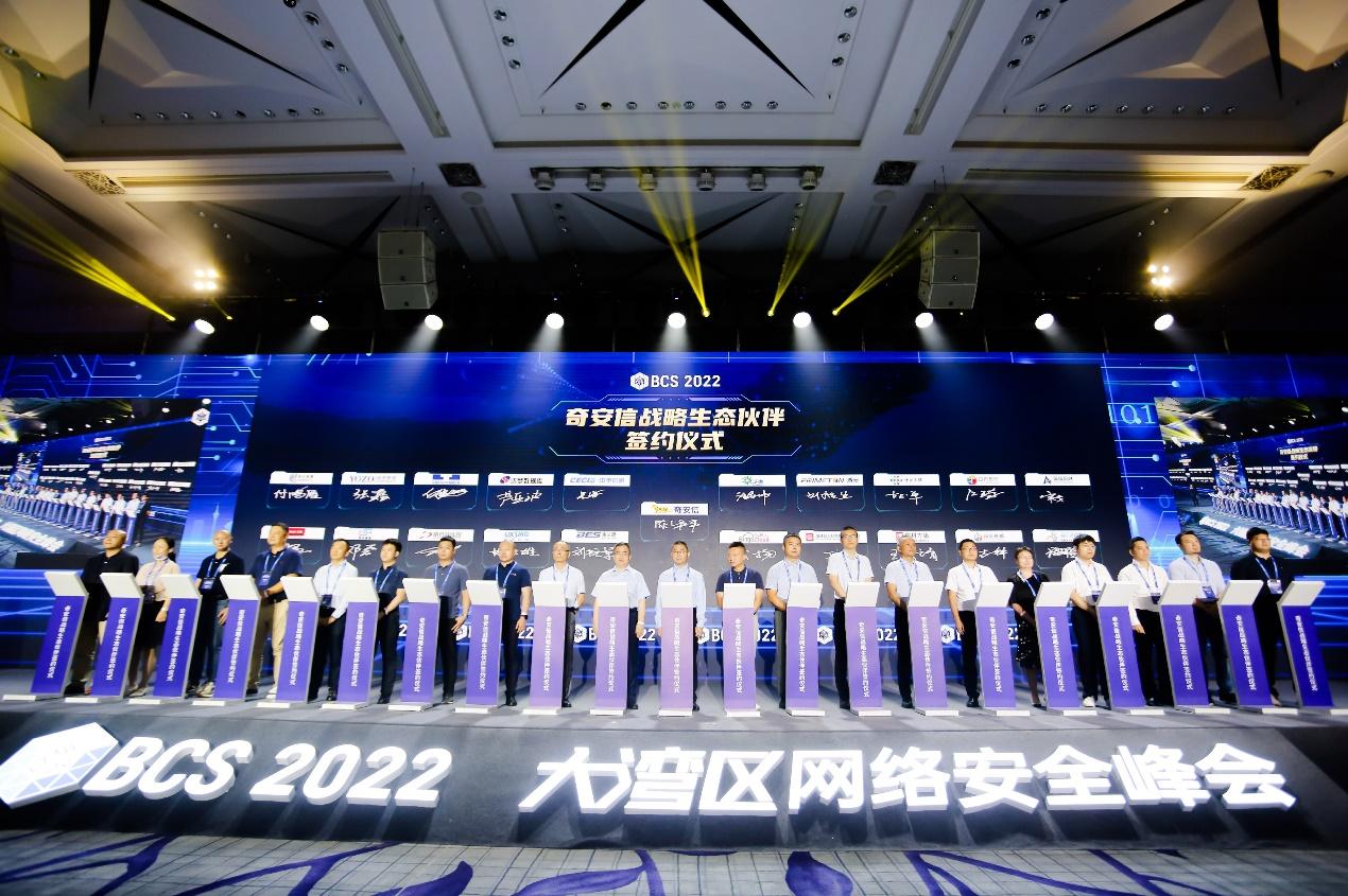 BCS2022大湾区网络安全峰会召开:共筑安全底板 守护数字生态(图11) 20220817164312_173231660725792.png