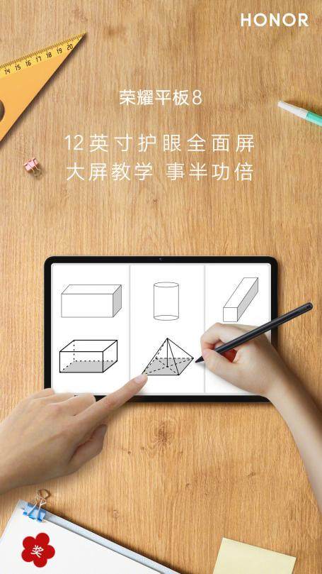 “学霸级平板”荣耀平板8首销8GB内存版本 性能拉满加持进阶学习教育(图4)