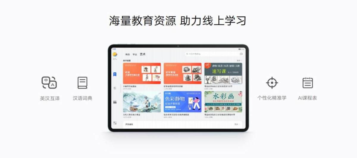 “学霸级平板”荣耀平板8首销8GB内存版本 性能拉满加持进阶学习教育(图5)