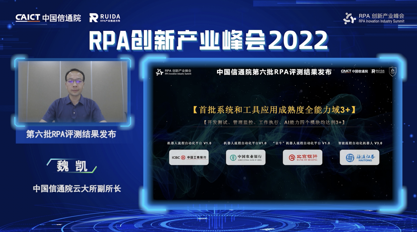 数据流程双驱动,共建数智新未来——中国信通院RPA创新产业峰会云端召开(图3) 1661329024485657.png
