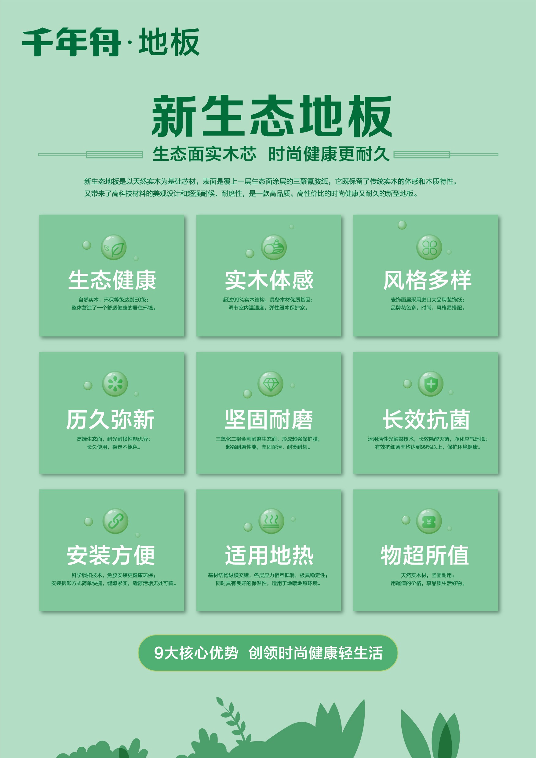 构建绿色健康家,怎能少了千年舟新生态地板(图5)
