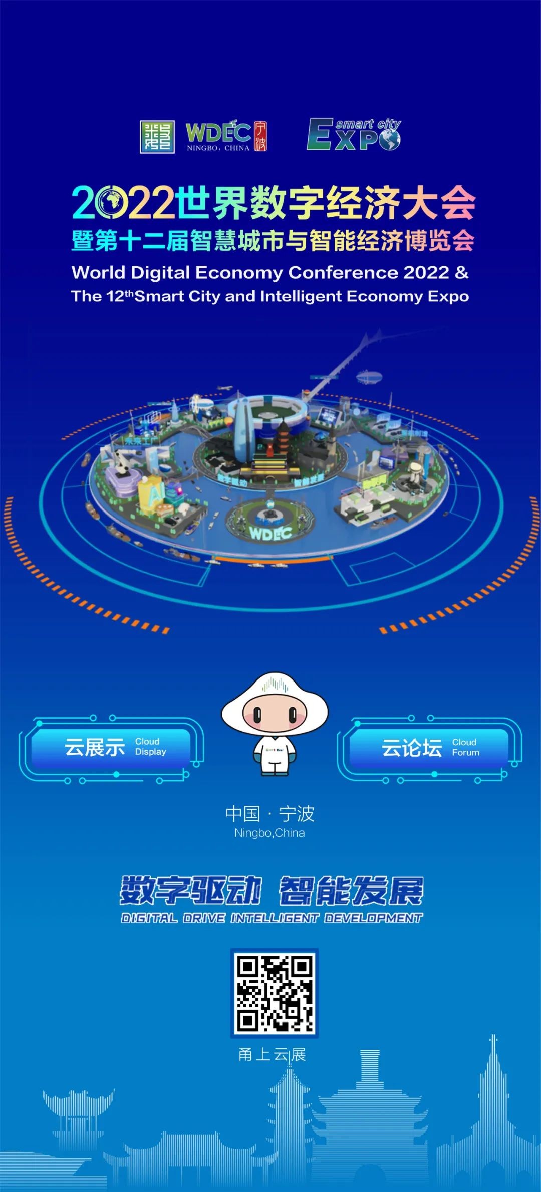 2022物联网+数字孪生创新发展论坛将于9月3日在宁波召开(图5)
