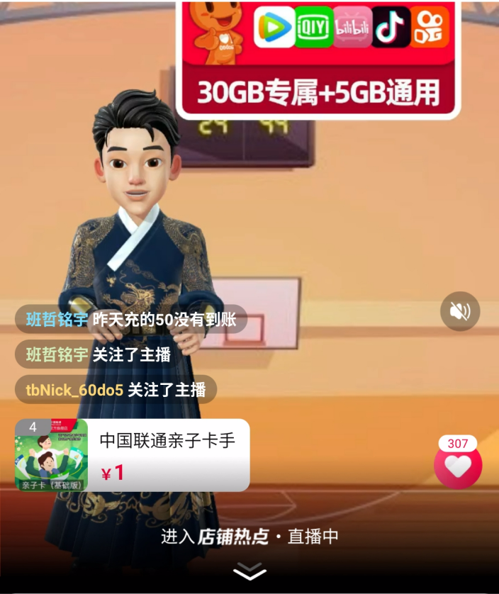聚焦618直播实况，虚拟直播抢占电商直播新赛道