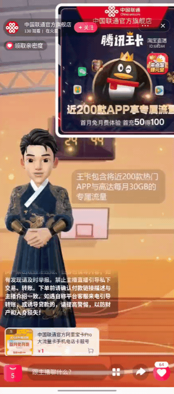 聚焦618直播实况，虚拟直播抢占电商直播新赛道