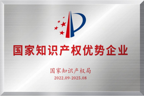 喜讯！华思旭荣获“国家知识产权优势企业”称号！