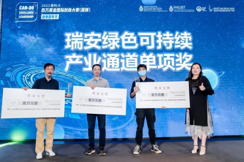 2022港科大百万创赛收官,瑞安新天地“绿色可持续产业通道”大奖揭晓(图4)