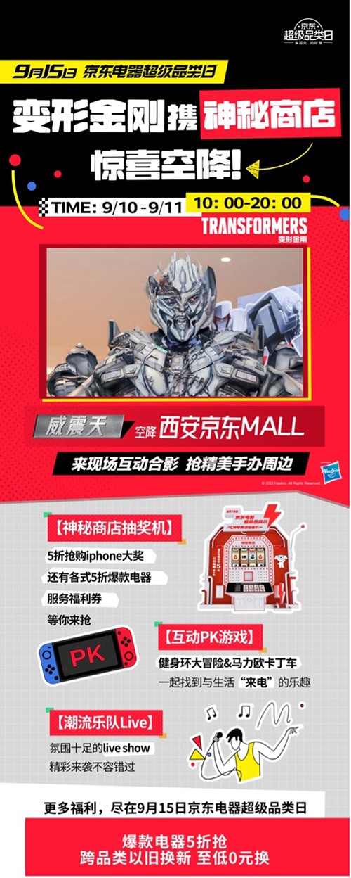 “话痨”威震天携神秘商店“突袭”西安京东MALL 精美手办周边现场送(图5) 5图片 1.jpg