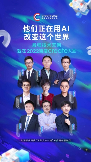 百度首个人机共创大会即将来袭,10大黑科技抢先看!(图2)