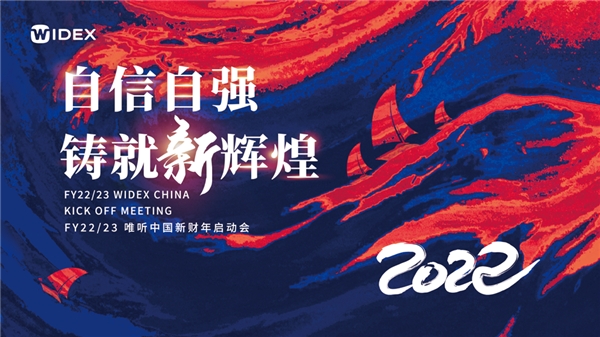 盘点唯听2022,多维度亮点成果驱动高质量发展(图6)