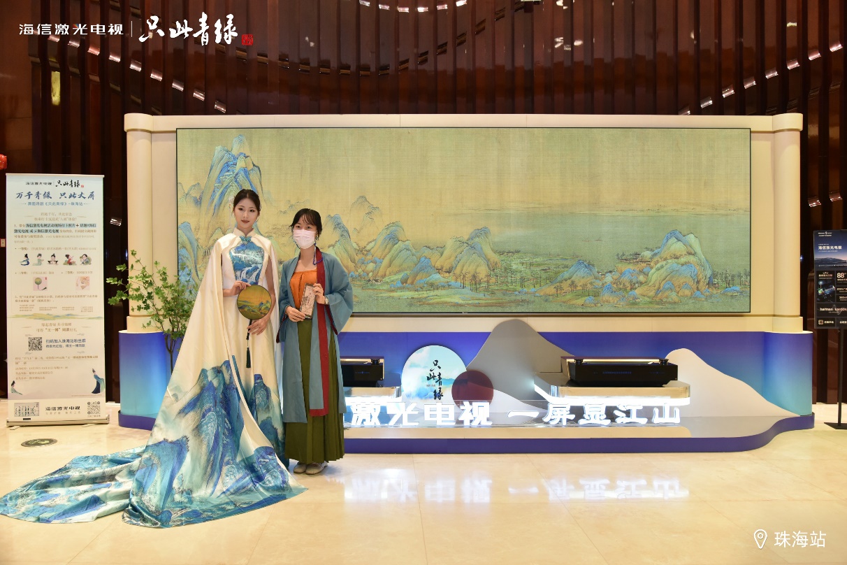 一屏展卷15城,海信激光电视《只此青绿》全国巡展唯美收官(图2) 1674095028090038356.jpg