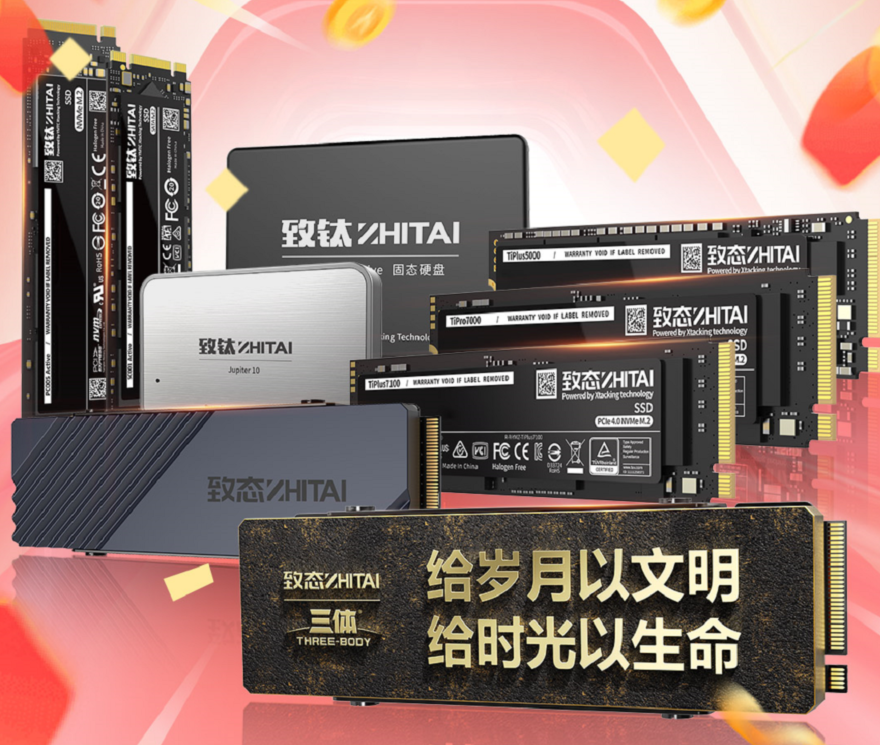 双12来袭 致态新品上市多重福利 你冲不冲？