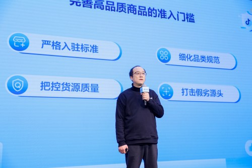 抖音电商平台治理开放日：用高标准的商品满足用户美好生活