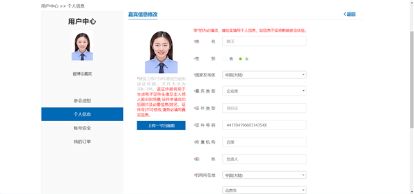 2023数博会嘉宾注册通道正式开启(图3)