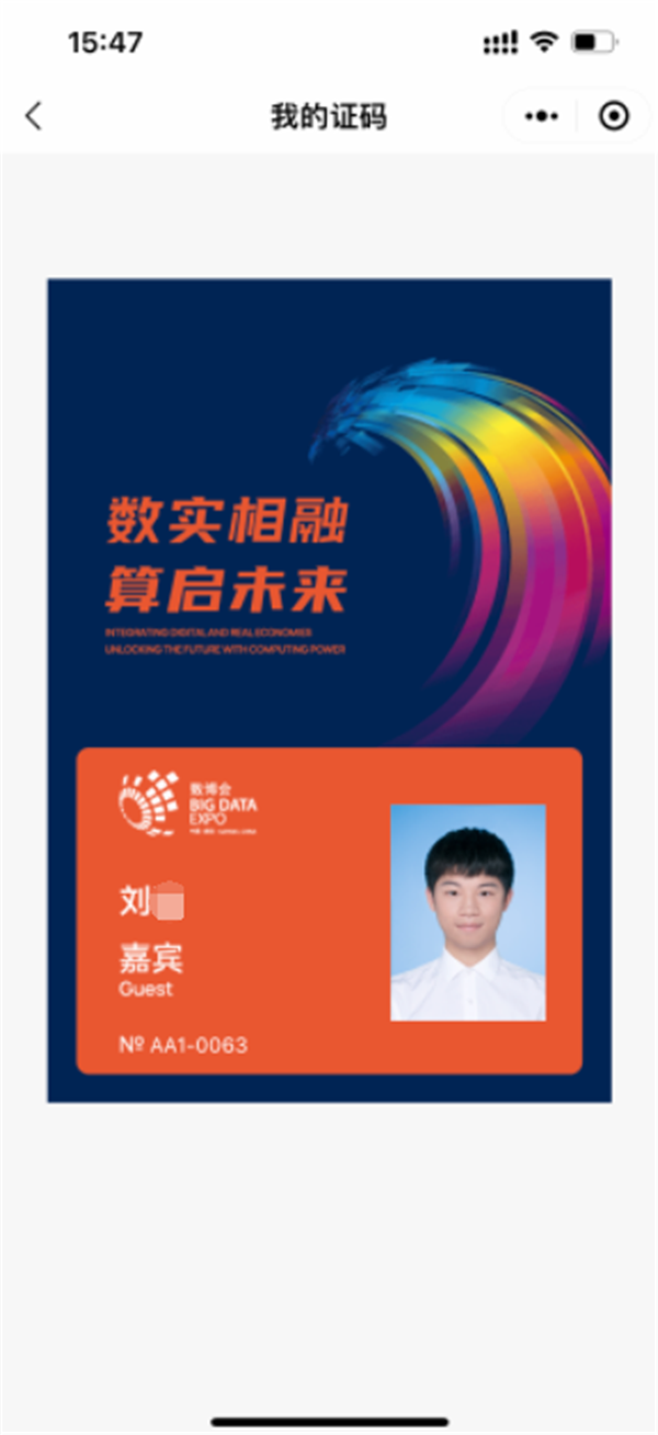 2023数博会嘉宾注册通道正式开启(图5)