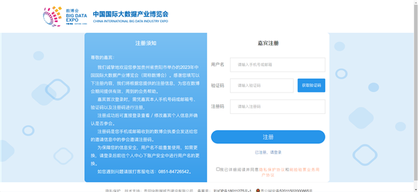 2023数博会嘉宾注册通道正式开启(图2)