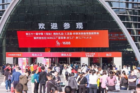第31届深圳礼品展暨1688工厂直采季隆重举办,2023新品+商机发布引爆热搜(图3)