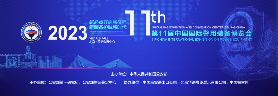 成都链安即将亮相第11届警博会(图1)
