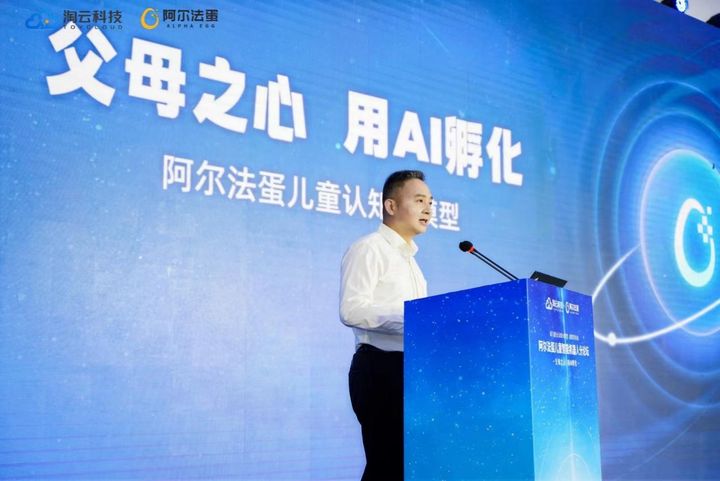 淘云科技发布国内首个儿童认知大模型(图2)