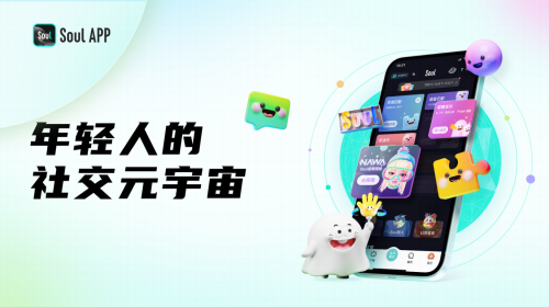 Soul App举办首个媒体开放日活动 展现虚拟社交的未来图景(图1)