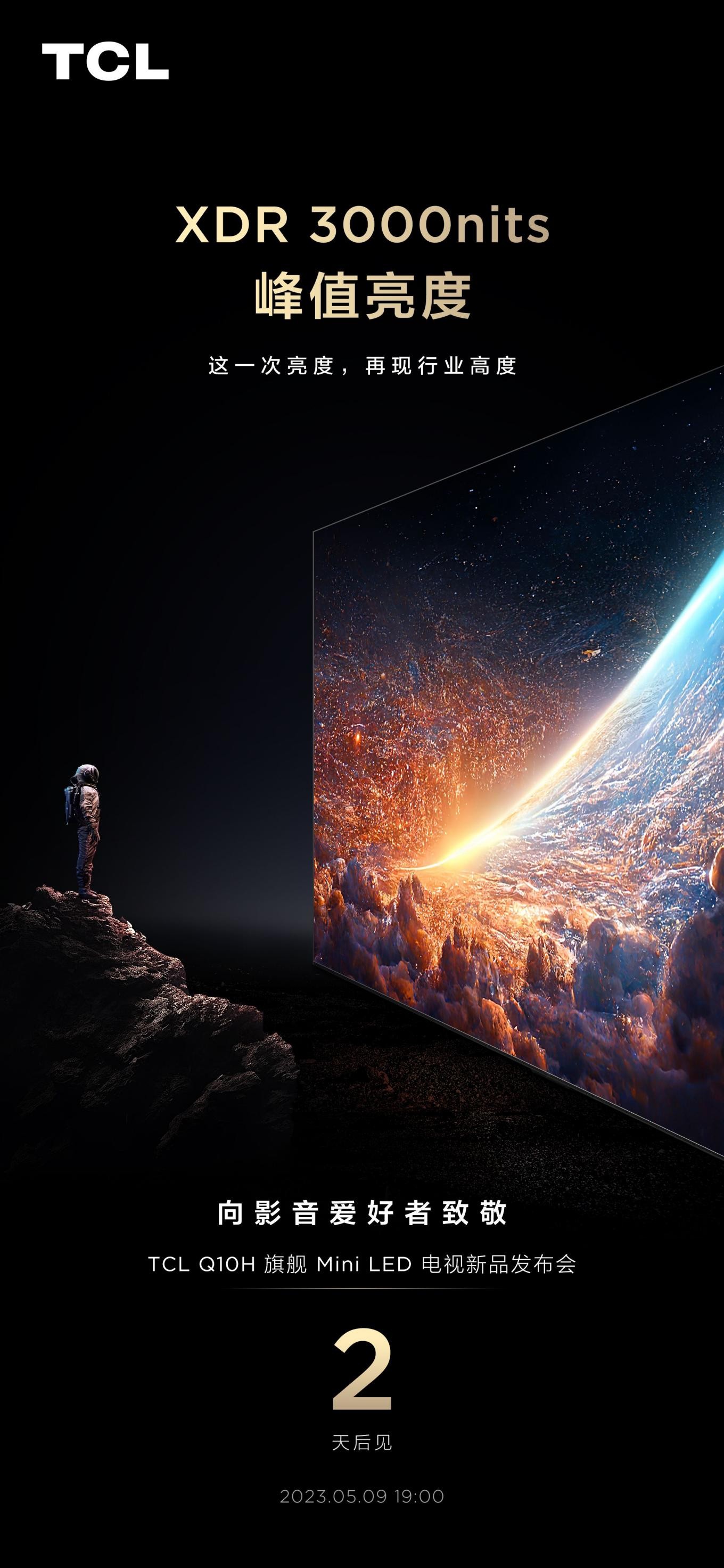 峰值亮度破3000! TCL Q10H电视或将引爆市场!(图1)