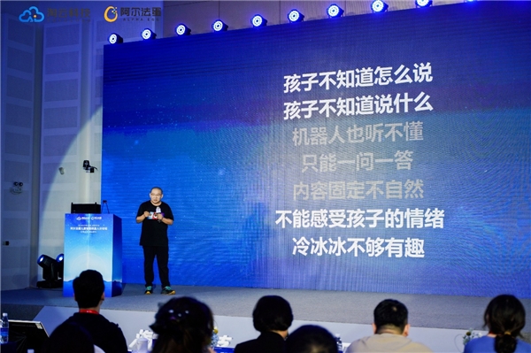 讯飞星火认知大模型成果发布会阿尔法蛋分论坛举行 阿尔法蛋儿童GPT机器人精彩亮相(图4)