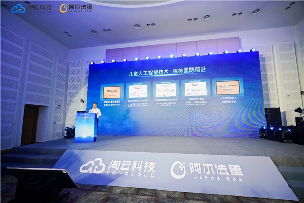 讯飞星火认知大模型成果发布会阿尔法蛋分论坛举行 阿尔法蛋儿童GPT机器人精彩亮相(图1)