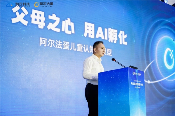 讯飞星火认知大模型成果发布会阿尔法蛋分论坛举行 阿尔法蛋儿童GPT机器人精彩亮相(图2)