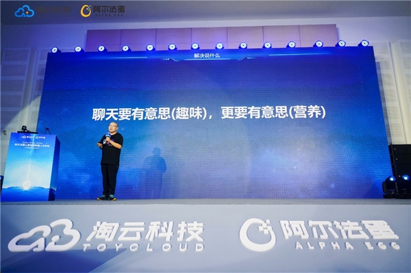 讯飞星火认知大模型成果发布会阿尔法蛋分论坛举行 阿尔法蛋儿童GPT机器人精彩亮相(图5)