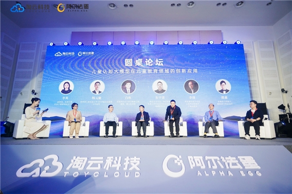 讯飞星火认知大模型成果发布会阿尔法蛋分论坛举行 阿尔法蛋儿童GPT机器人精彩亮相(图9)