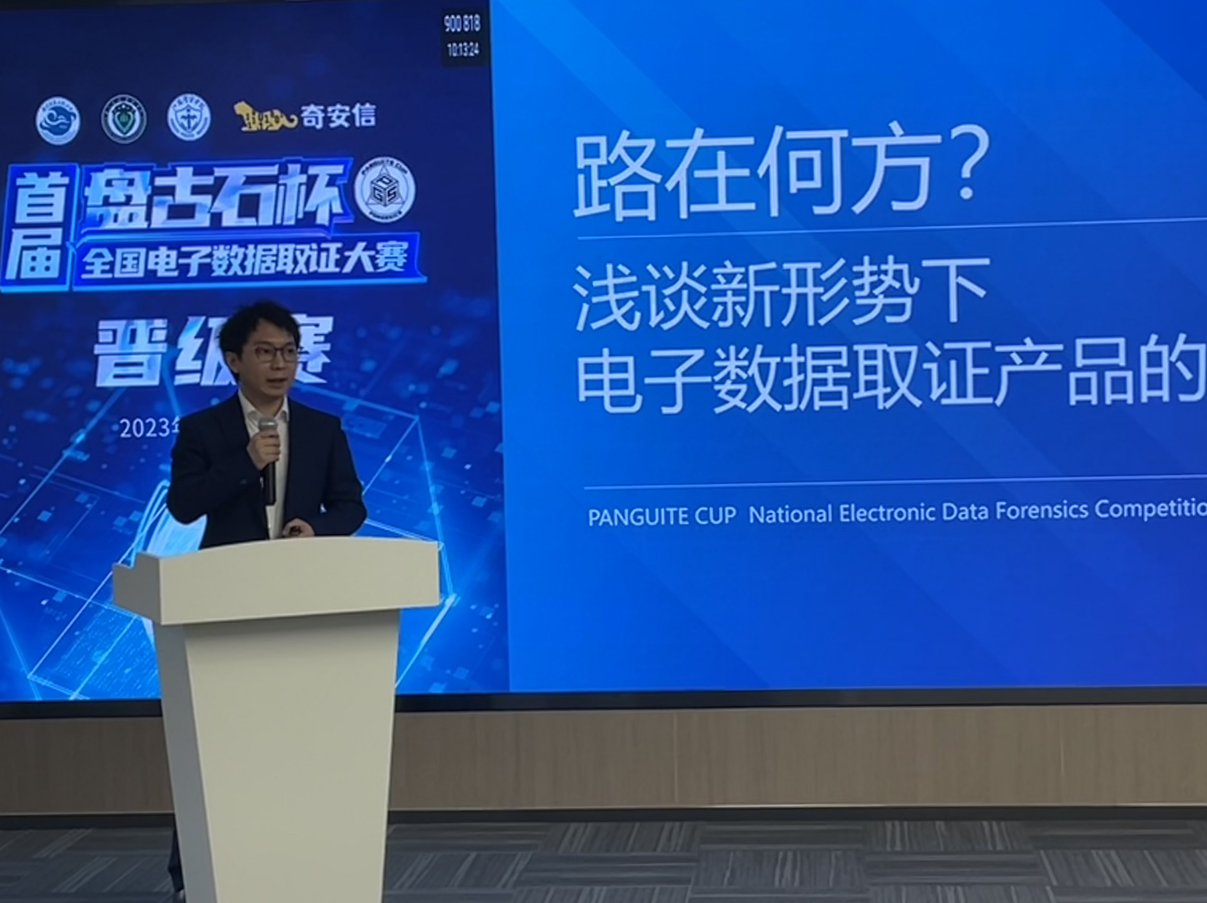 首届“盘古石杯”全国电子数据取证大赛线上晋级赛圆满落幕(图5) 20230508153520_451201683531320.png