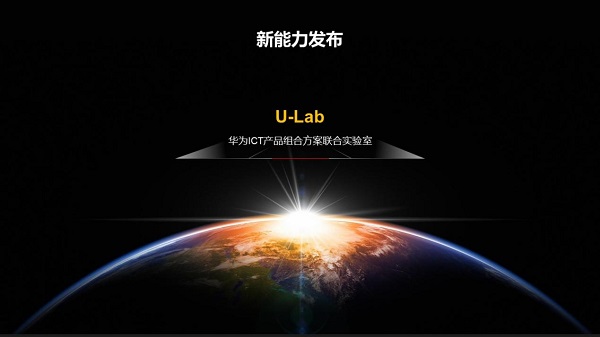 华为马海旭:产品组合方案让伙伴研发效率更高、集成更简单、交付更容易(图3) 图片3.jpg