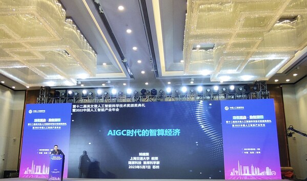 燧原科技荣获2022年吴文俊人工智能专项奖芯片项目一等奖(图3)